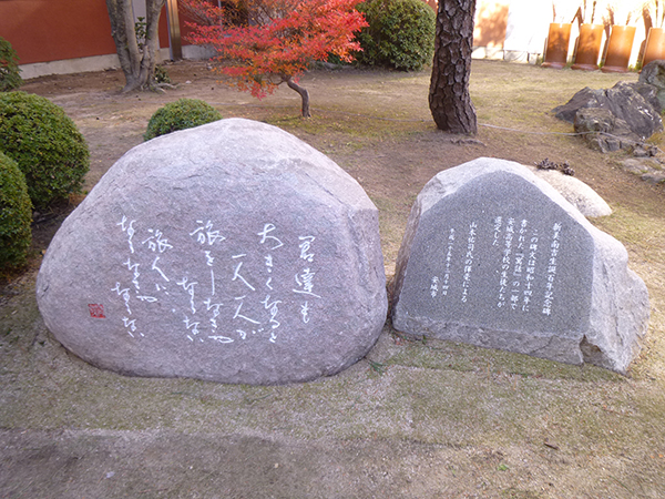 写真　「寓話」詩碑