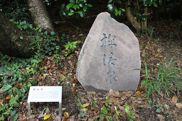 写真　「探清泉」碑